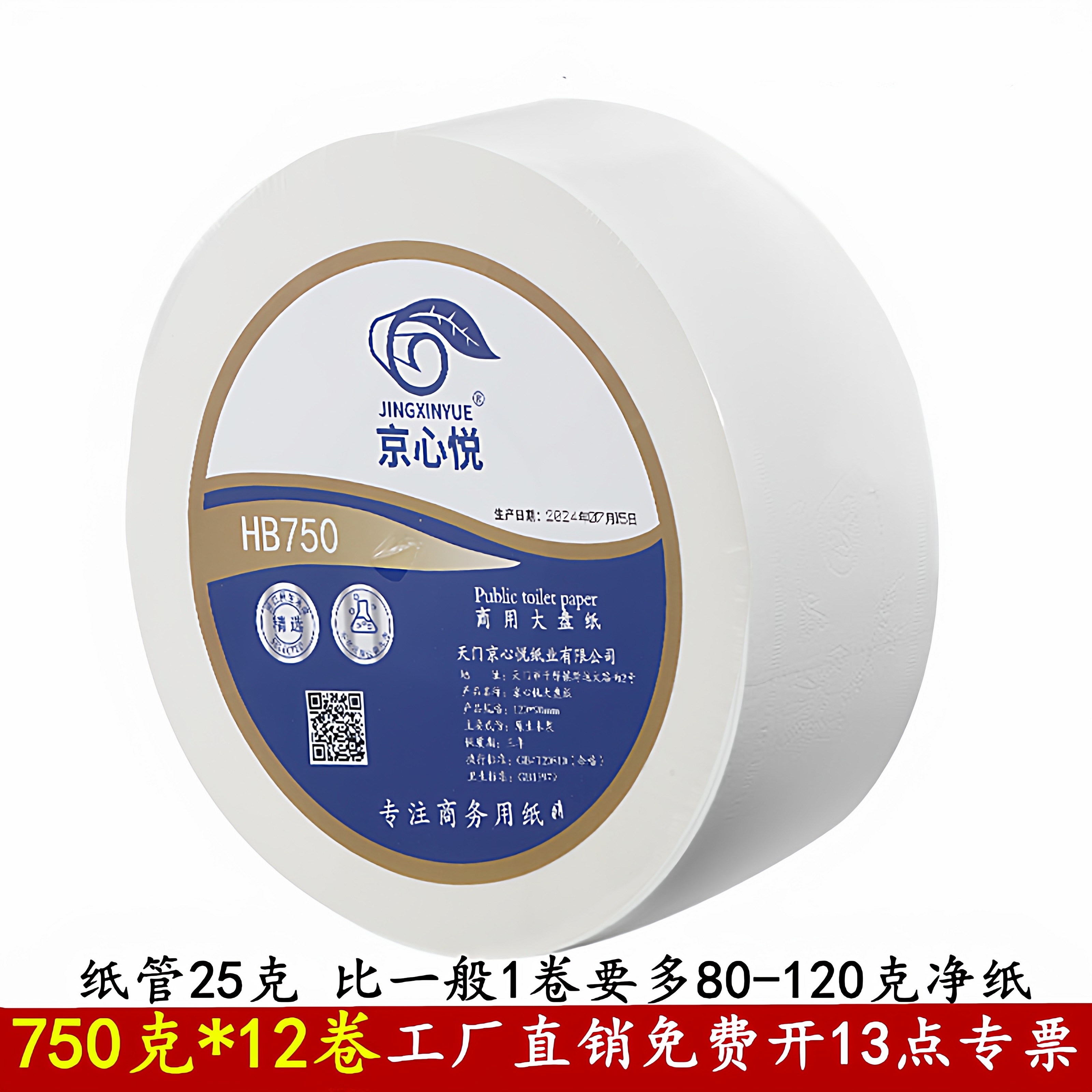 京心悦大卷纸厕纸酒店商用大盘纸750g卫生纸公用卷筒纸巾整箱12卷,洗护清洁剂/卫生巾/纸/香薰,大盘卷纸,淘宝优惠券,粉丝福利购,淘宝优惠卷