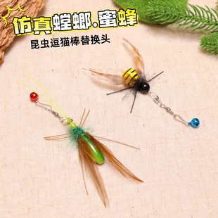 仿真螳螂蜜蜂羽毛昆虫逗猫棒替换头铃铛发声飞虫互动解闷宠物用品