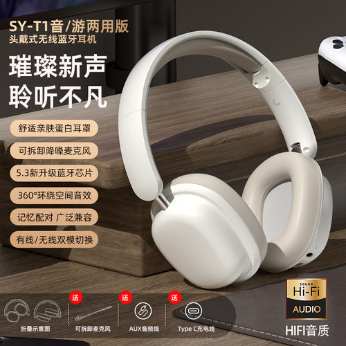 烁宇通新爆款无线耳机头戴蓝牙式游戏耳机大电量品牌耳麦