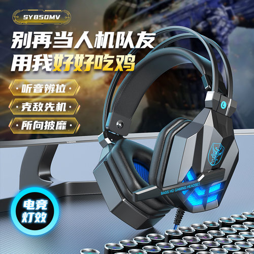 烁宇通SY850MV台式机笔记本电脑耳机有线电竞游戏耳机头戴式麦