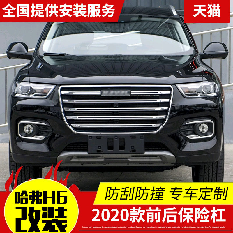 2020新款哈弗h6运动版保险杠h6coupe前后杠护杠保险杠改装