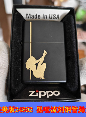 全新原装正品Zippo芝宝15年美版24892黑哑漆钢管舞身影男士打火机