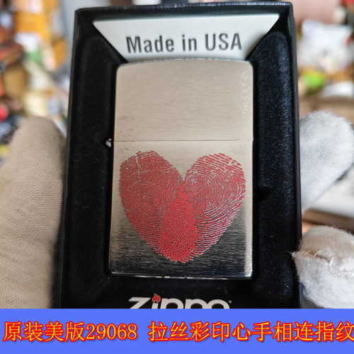 29068拉丝心手相连防风打火机