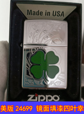 全新原装正品Zippo芝宝21年正版美版24699镜面填漆四叶幸运草火机
