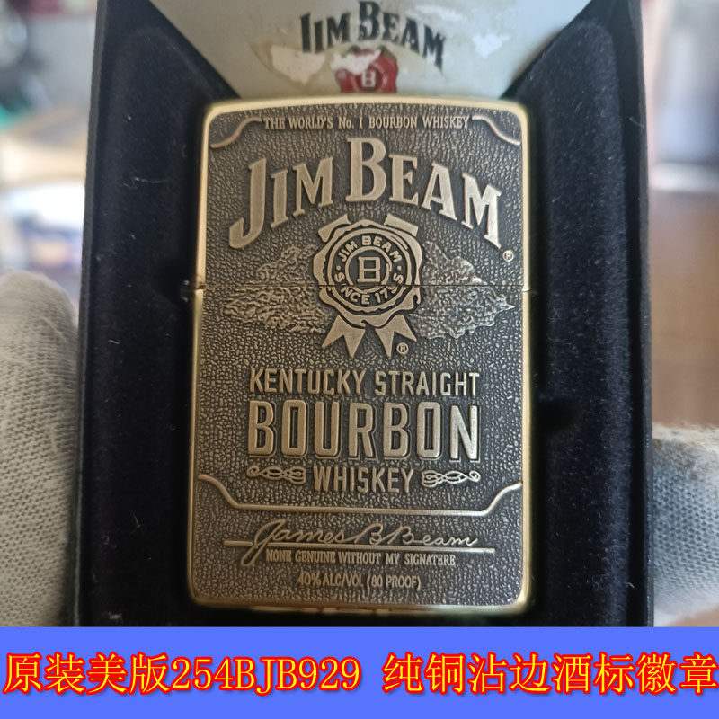 254BJB929占边金宾铜酒标