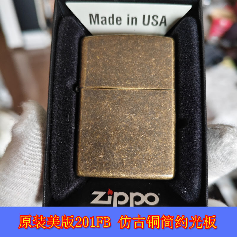 全新原装正品Zippo芝宝23年美版201FB仿古铜简约光板防风油打火机
