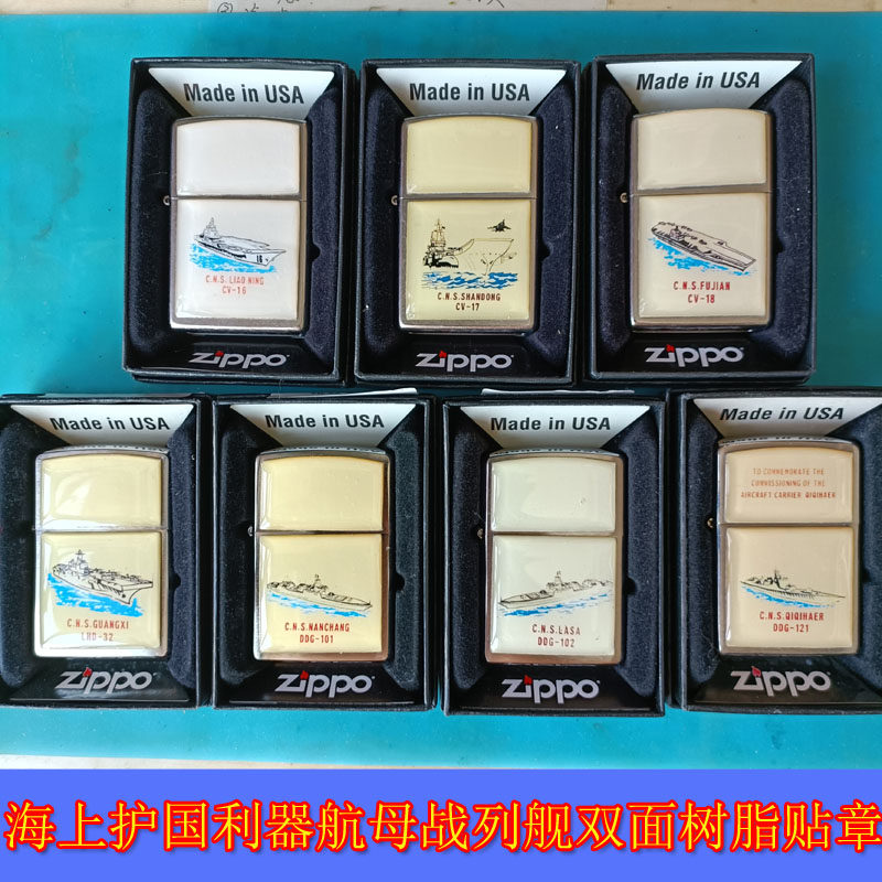 护国利器航母战舰双面树脂贴章
