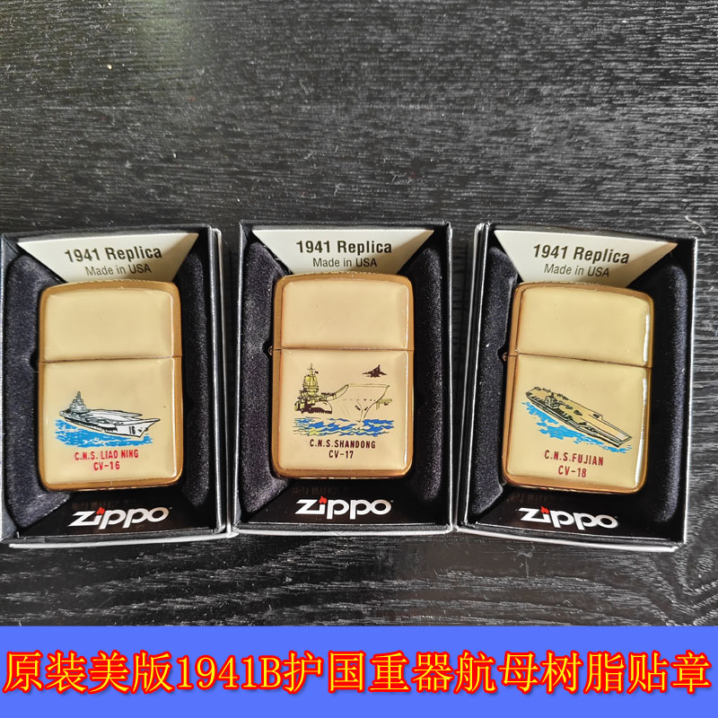 护国重器航母树脂贴章打火机