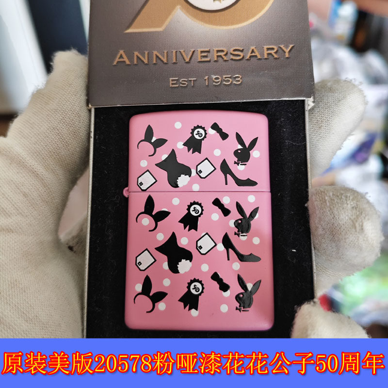 20578粉哑漆花公子50周年纪念