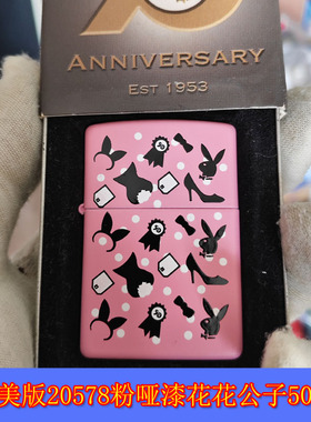全新原装正品Zippo芝宝03年美版20578粉哑漆花公子50周年纪念火机