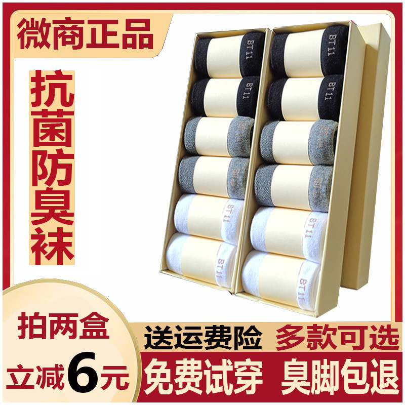 防臭袜正品纯棉男士BIGTIME