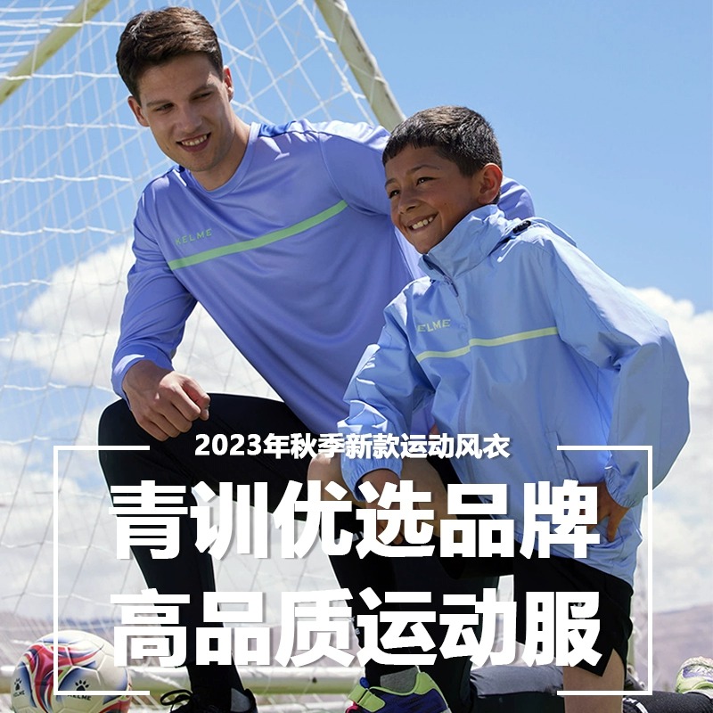 正品KELME卡尔美风雨衣外套男女春秋足球训练服儿童连帽跑步运动