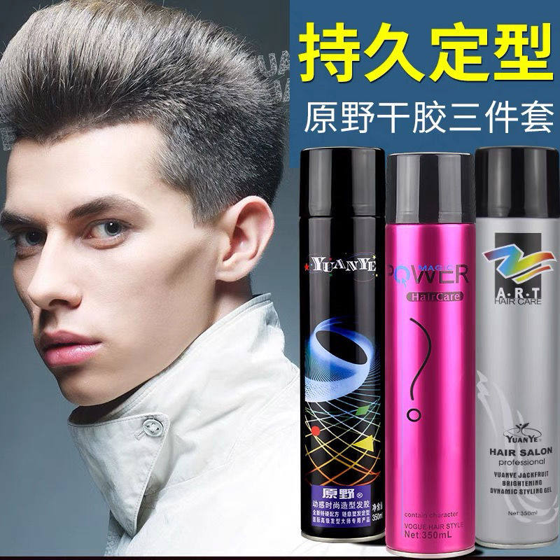 原野动感时尚造型发胶干胶千色色强力定型男女发型定型喷雾350ml