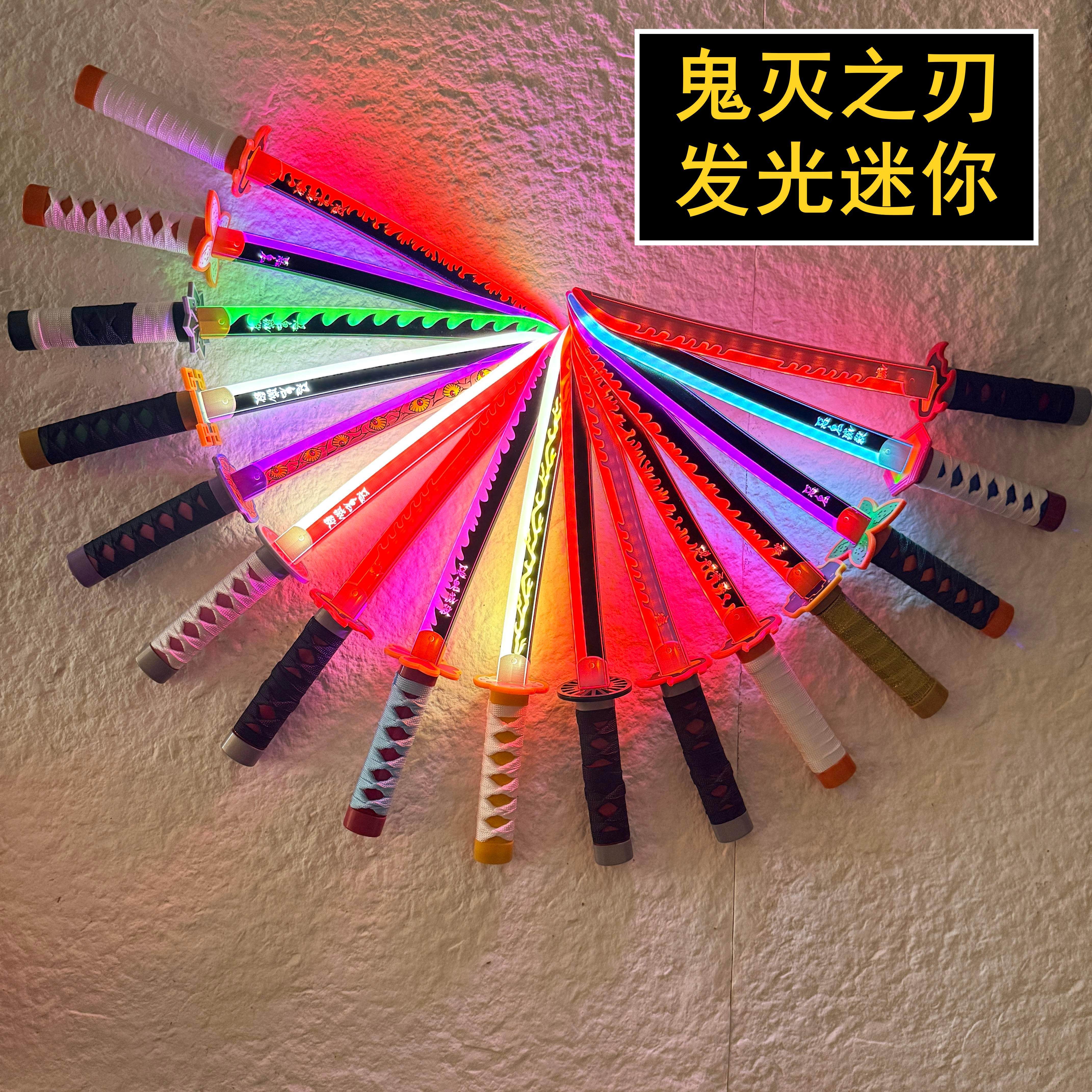 鬼灭之刃发光日轮刀塑胶版本cos武器蝴蝶忍儿童玩具道具MINI手办