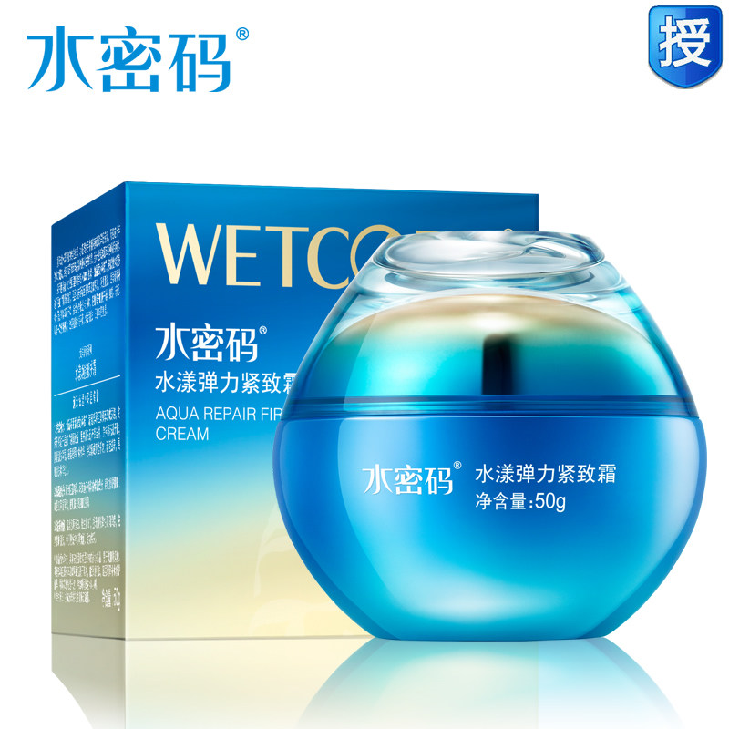 水密码面霜日霜晚霜正品水漾弹力紧致霜补水保湿抗皱紧致护肤品