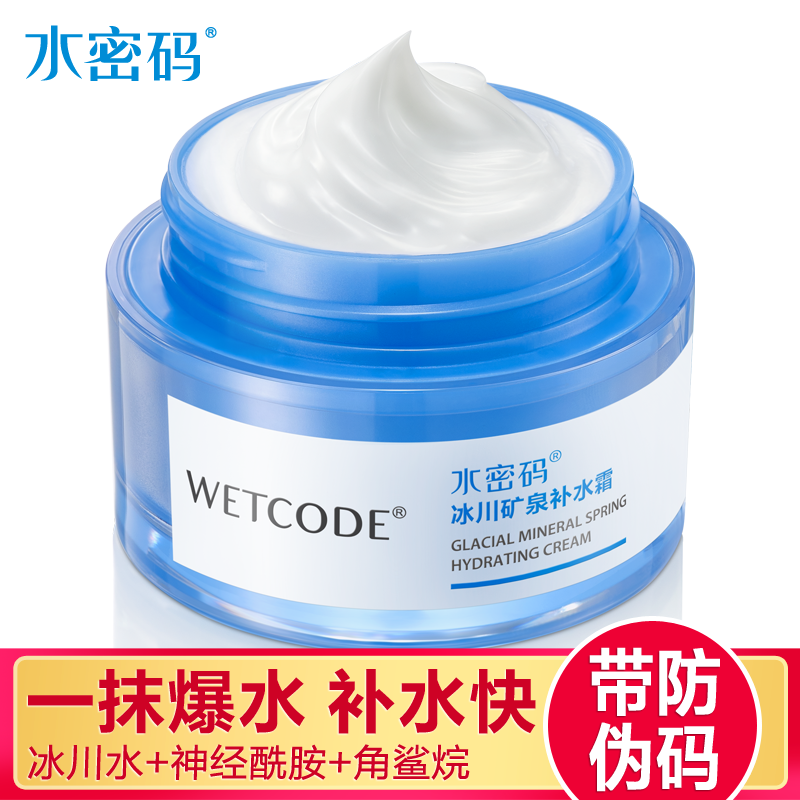 水密码补水霜保湿滋润面霜乳液锁水护肤品丹姿保湿霜擦脸油正品女