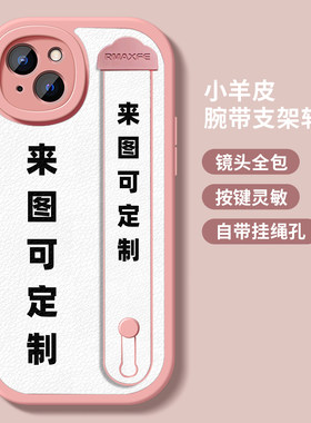 苹果14/13小羊皮来图定制手机壳