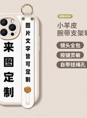 苹果15小羊皮腕带来图定制