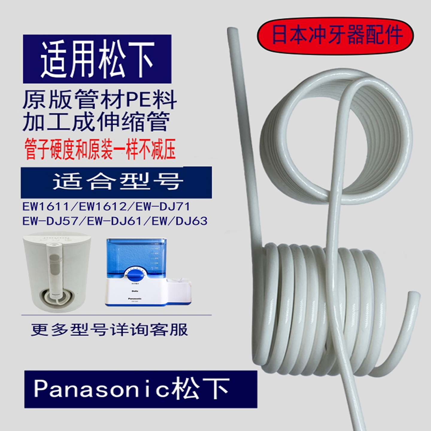 断裂老化水牙线松下更换