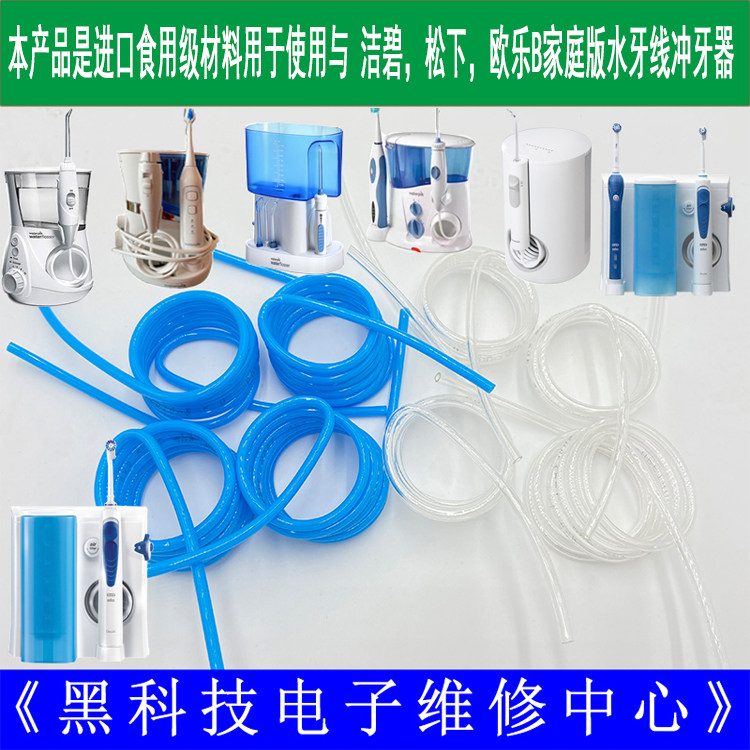 洁碧水牙线冲牙器手柄连接水管断裂老化维修更换新软管口径4*2.5