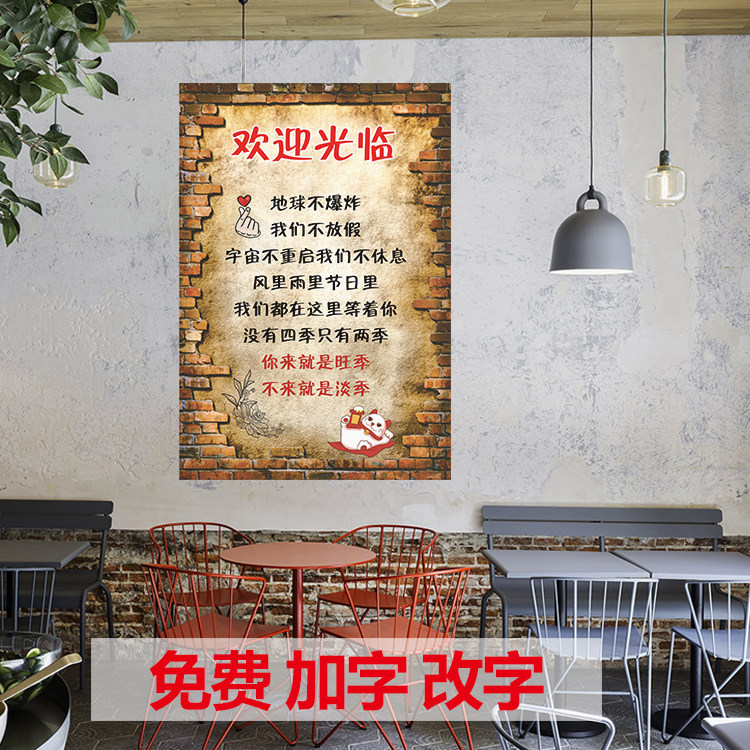 本店宗旨饭店烧烤店复古幽默搞笑