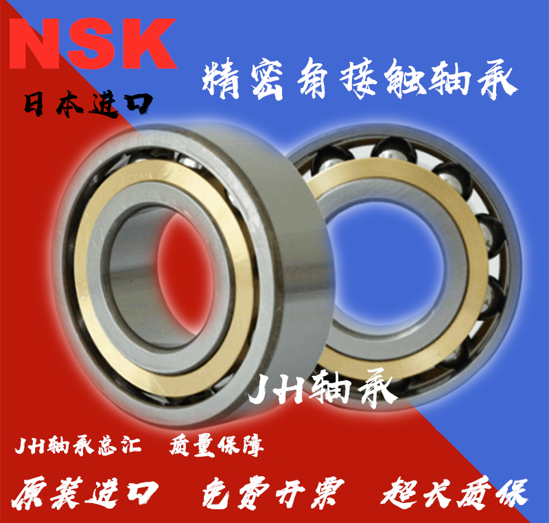 进口NSK精密角接触轴承7310 7311 7312 7313 AC ACM B BW BM