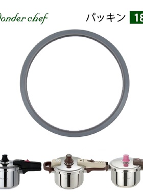 日本wonderchef魔法高压锅13款+新款专用密封圈
