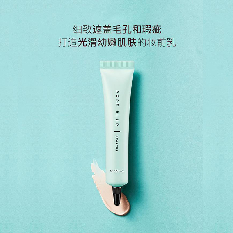 MISSHA谜尚毛孔隐形妆前乳细致遮盖毛孔和瑕疵打造光滑幼嫩肌肤