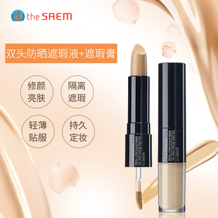 Saem得鲜双头丝滑遮瑕液笔修容遮盖疤痕黑眼圈脸部雀斑点痘印 The