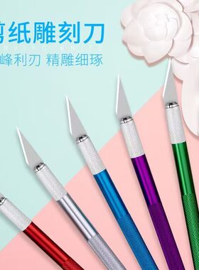 雕刻刻刀手工刻纸diy套餐