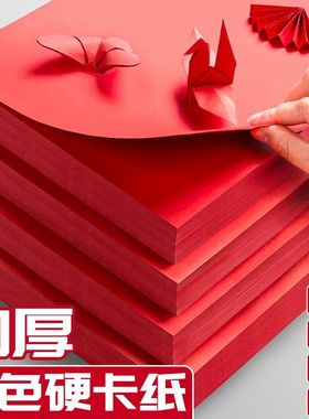 红色a4纸双面红纸a4复印纸纸红色纸大张a3结婚打印纸4K大红硬卡纸