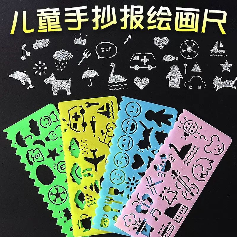 百变万花尺多功能尺子手抄报模板波浪套装小学生几何图形绘画软尺