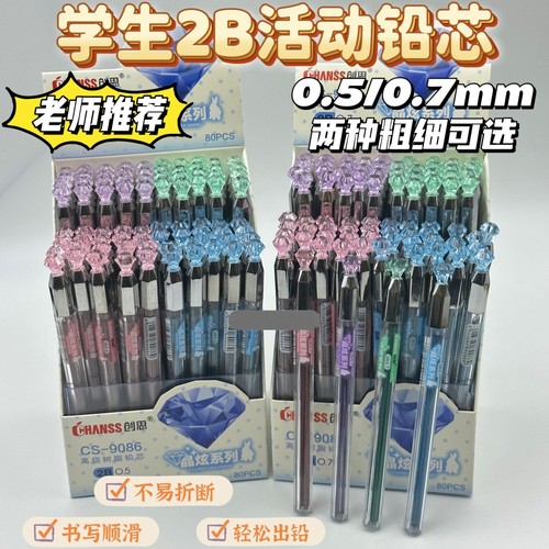 彩色2B树脂铅芯自动替换芯0.5/0,7mm晶炫铅芯活动铅笔替芯批发