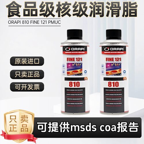 ORAPI810FINE食品级核级润滑脂