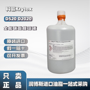 科慕Krytox Nafion无色透明溶液DUPONT全氟磺酸D520 D2020膜溶液