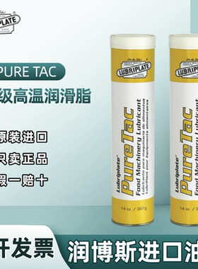 美国威氏LUBRIPLATE Pure Tac食品级开式复合铝高温轴承润滑脂