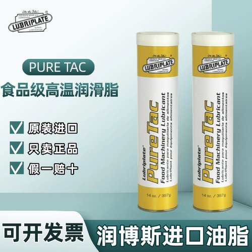 威氏PURETAC食品级润滑脂