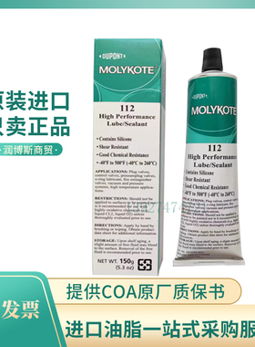 MOLYKOTE摩力克112 白色 高温阀门密封剂 多用途硅脂 密封胶 150g