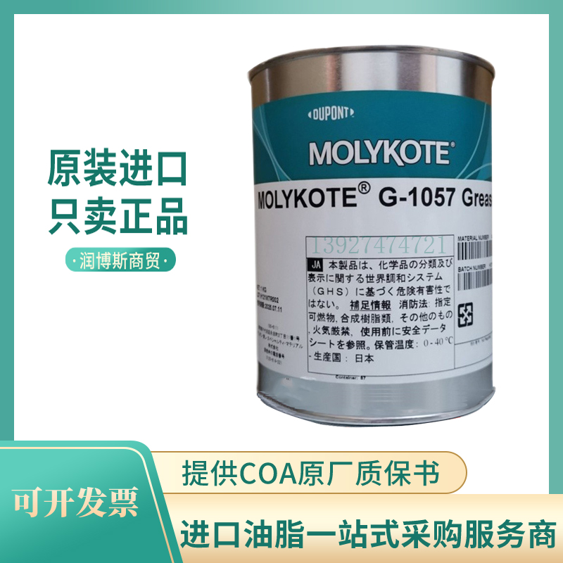 正品MOLYKOTE/摩力克G-1057 -50°-150度PAO半透明阻尼塑料润滑剂