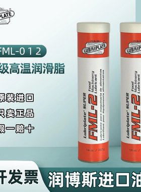 美国进口威氏Lubriplate FML-0 1 2食品级高温白色双喷抗磨润滑剂
