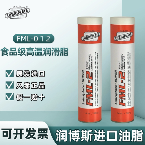美国进口威氏Lubriplate FML-0 1 2食品级高温白色双喷抗磨润滑剂