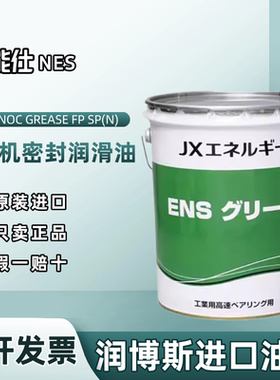 引能仕ENS SEALNOC GREASE FP SP(N)CR NF护盾挖掘机尾密封润滑脂