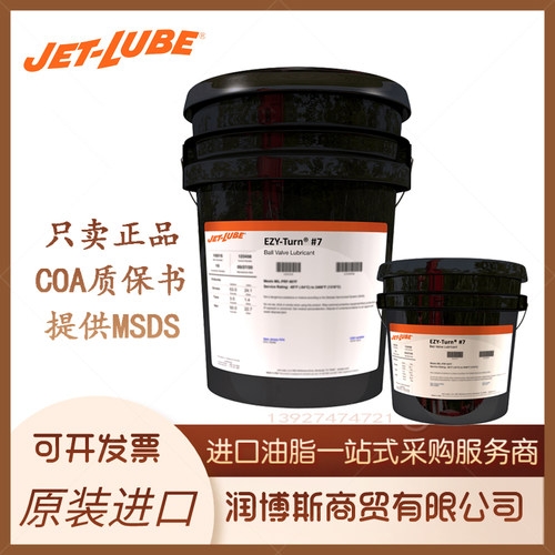 JET-LUBEEZY-TURN阀门密封脂