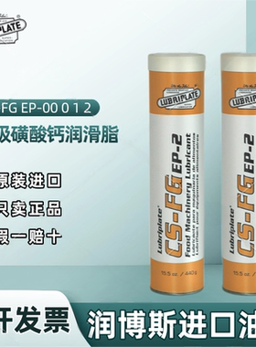 美国威氏Lubriplate CS-FG EP-00 0 1 2食品级多用途磺酸钙润滑脂