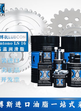 劳博抗/LUBCON Sintono LS 16 电动机轴承全合成高温润滑脂+200℃