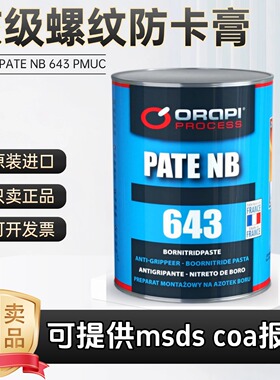 进口ORAPI PATE NB 643 PMUC高温螺纹零件核级防卡膏