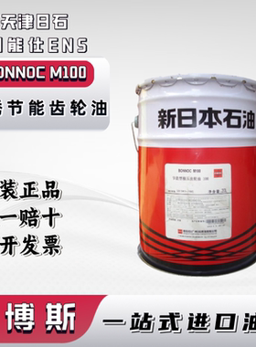 天津日石引能仕ENEOS新日本石油BONNOC M100节能型极压齿轮油 20L