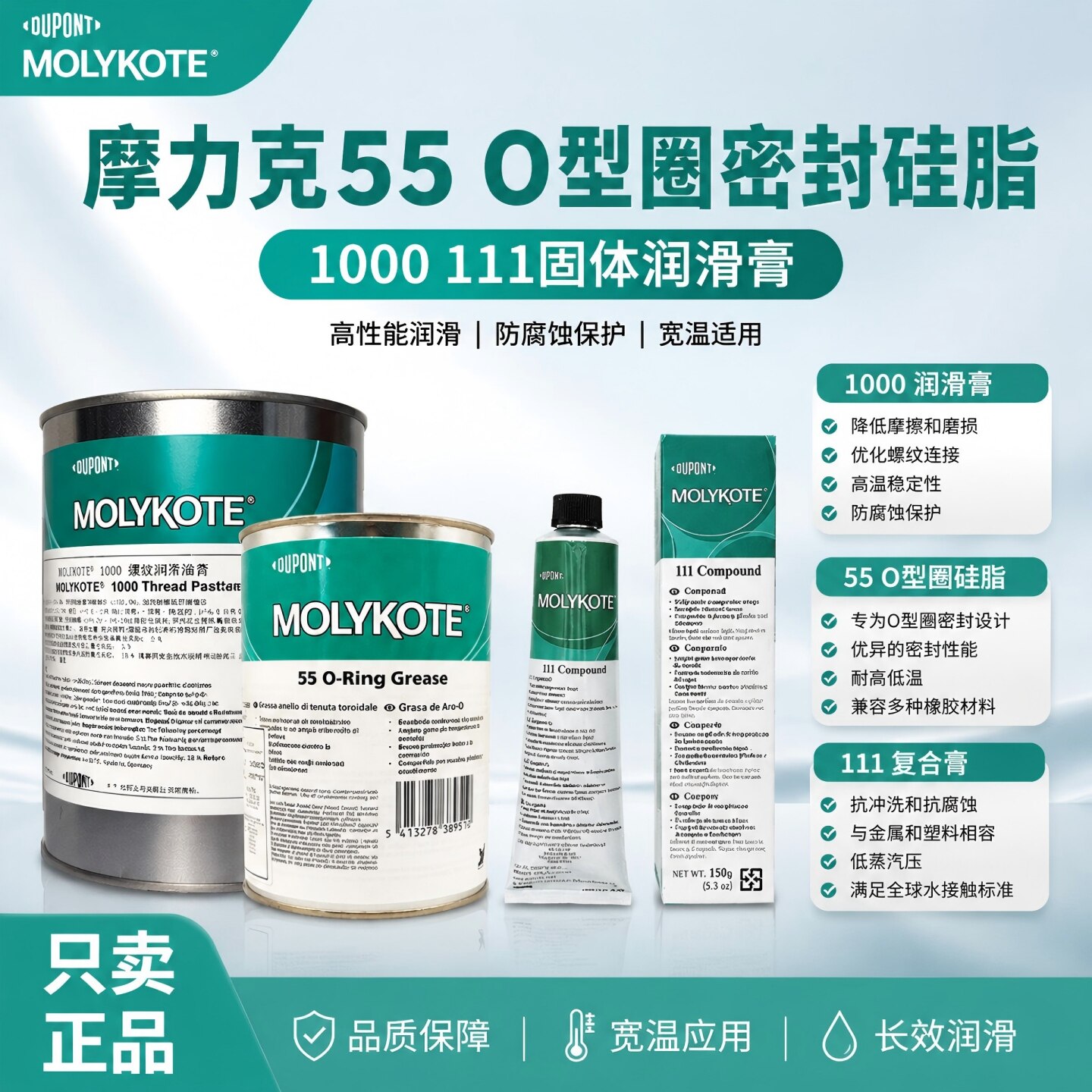 摩力克MOLYKOTE1000Paste螺纹膏55-O-RING DC111O型圈密封硅油脂