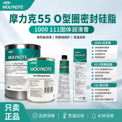 摩力克1000Paste螺纹膏111密封脂