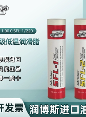 威氏Lubriplate SFL-2 1 00 0 SFL-1/220全合成食品级低温润滑脂